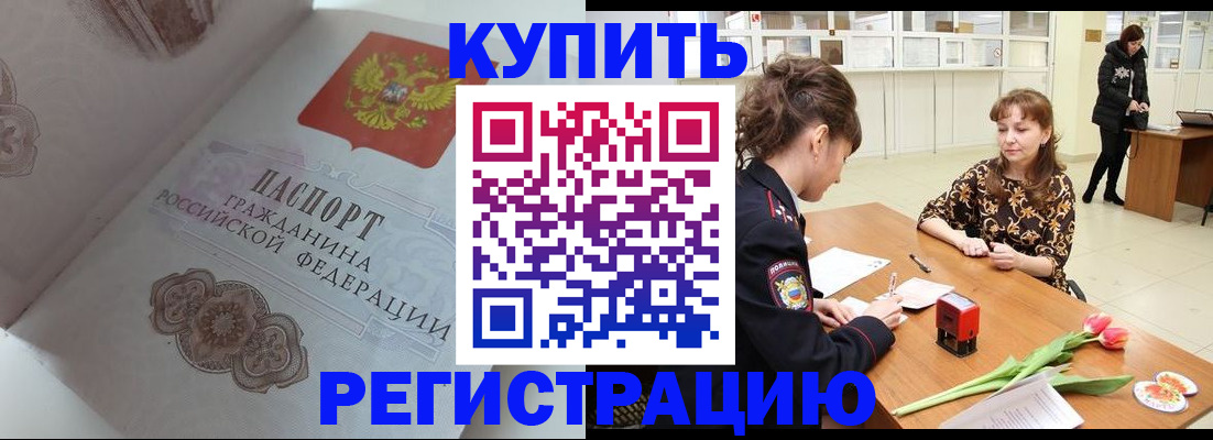 прописка штамп в Бикине