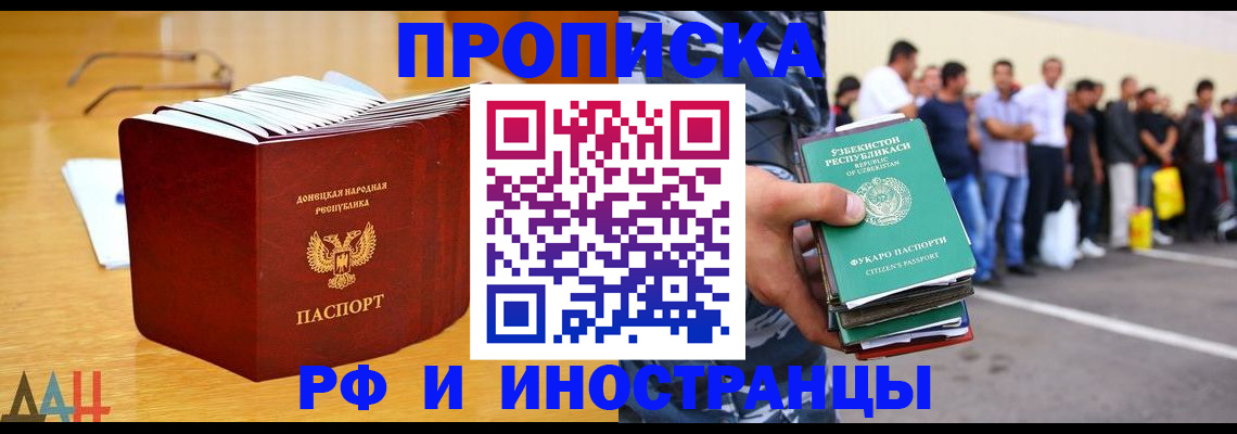 купить прописку в Бикине