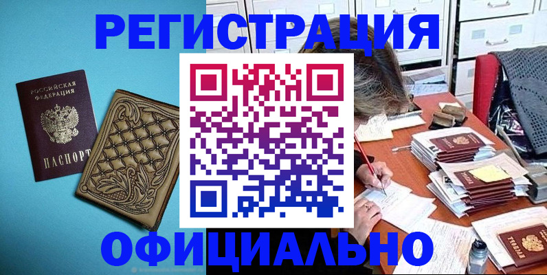прописка в квартире в Бикине