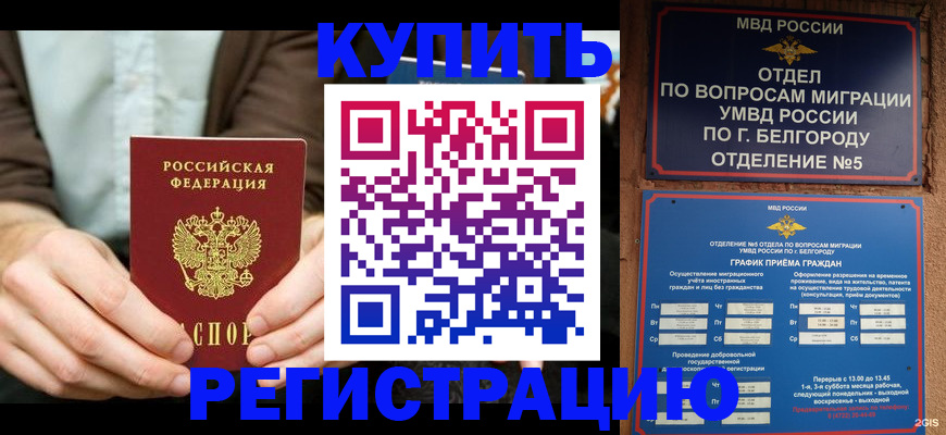 прописка 2025 в Бикине